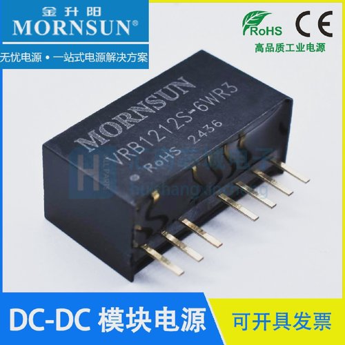 VRB1212S-6WR3MORNSUN/金升阳电源模块12V转12V稳压输出500mA6W