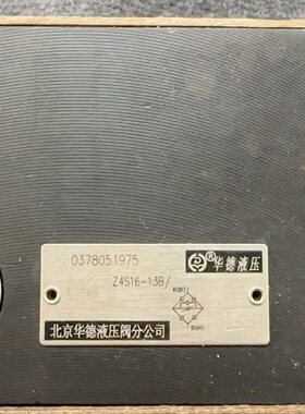 全新华德HUADE整流板Z4S1613B仓库现货现发成-议价