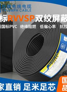 RVVSP多芯对绞屏蔽信号线1.5平方控制设备连接电源线阻燃胜牌