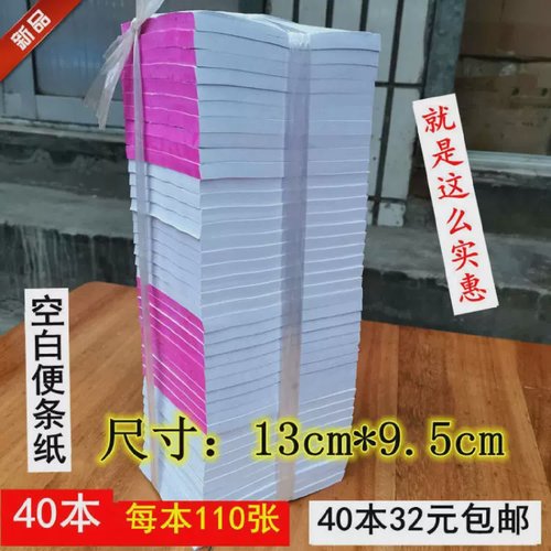每本110张实惠便条纸小白纸本子记事条便签纸点菜纸小白条本