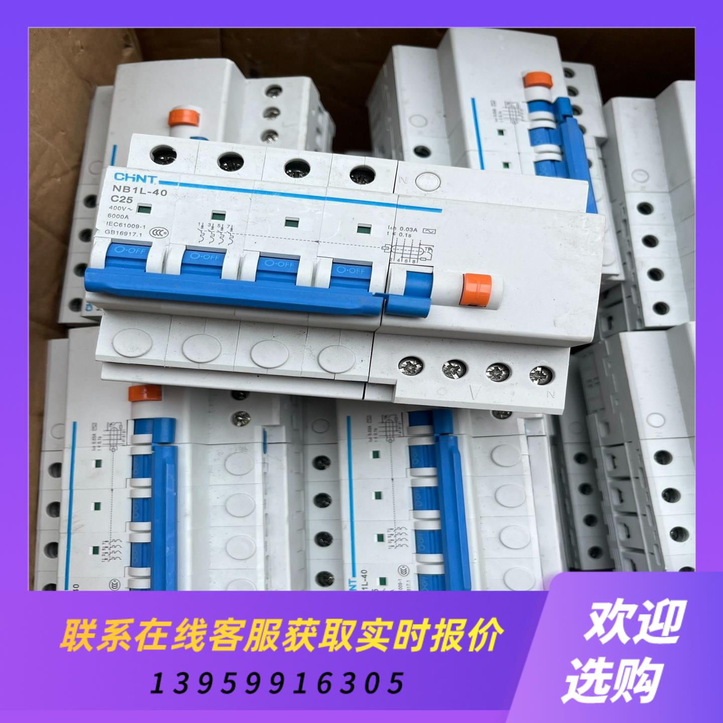 NB1LE-40  漏电 C型拍前询价下单