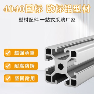 国标4040铝型材框架工业流水线2020铝合金工作台欧标3030铝型材定