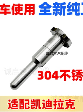 适用凯迪拉克XT4XT5XT6CT6天窗遮阳帘天窗卷帘固定轴卷轴改进金属