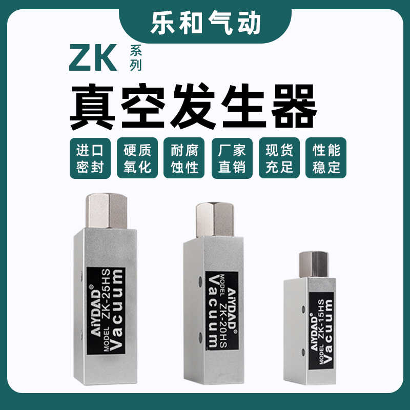 ZK真空发生器CV/ZK-10/15/20/25L/30HS负压控制器大吸力吸盘