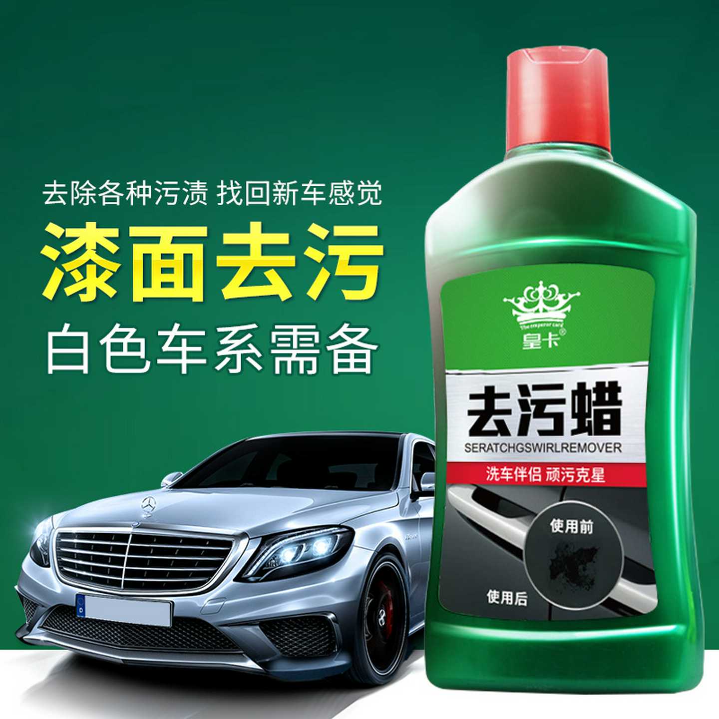汽车划痕蜡刮痕修复剂 车漆去污蜡上光抛光蜡新车蜡液体汽车