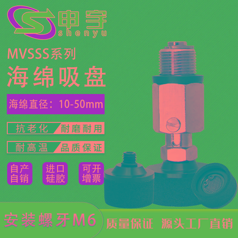 VPSK15真空吸盘金具直通金具MVSSS20海绵型吸盘单体波纹型VPSK