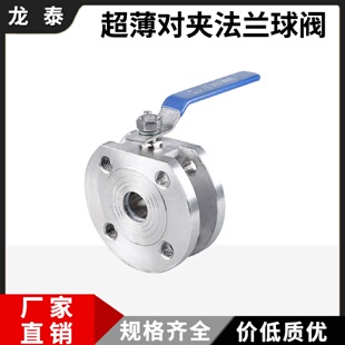 Q71F-16P超薄型对夹法兰球阀304不锈钢意大利手动法兰式直通球阀