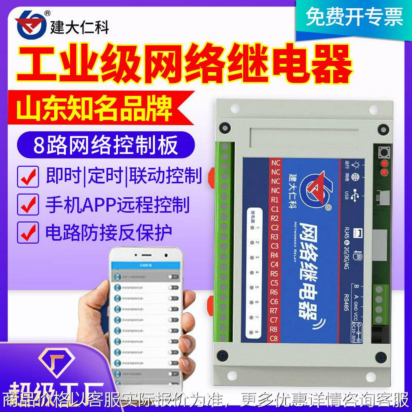 网络继电器模块8路控制板工业级RS485以太网4G定时开关远程联动