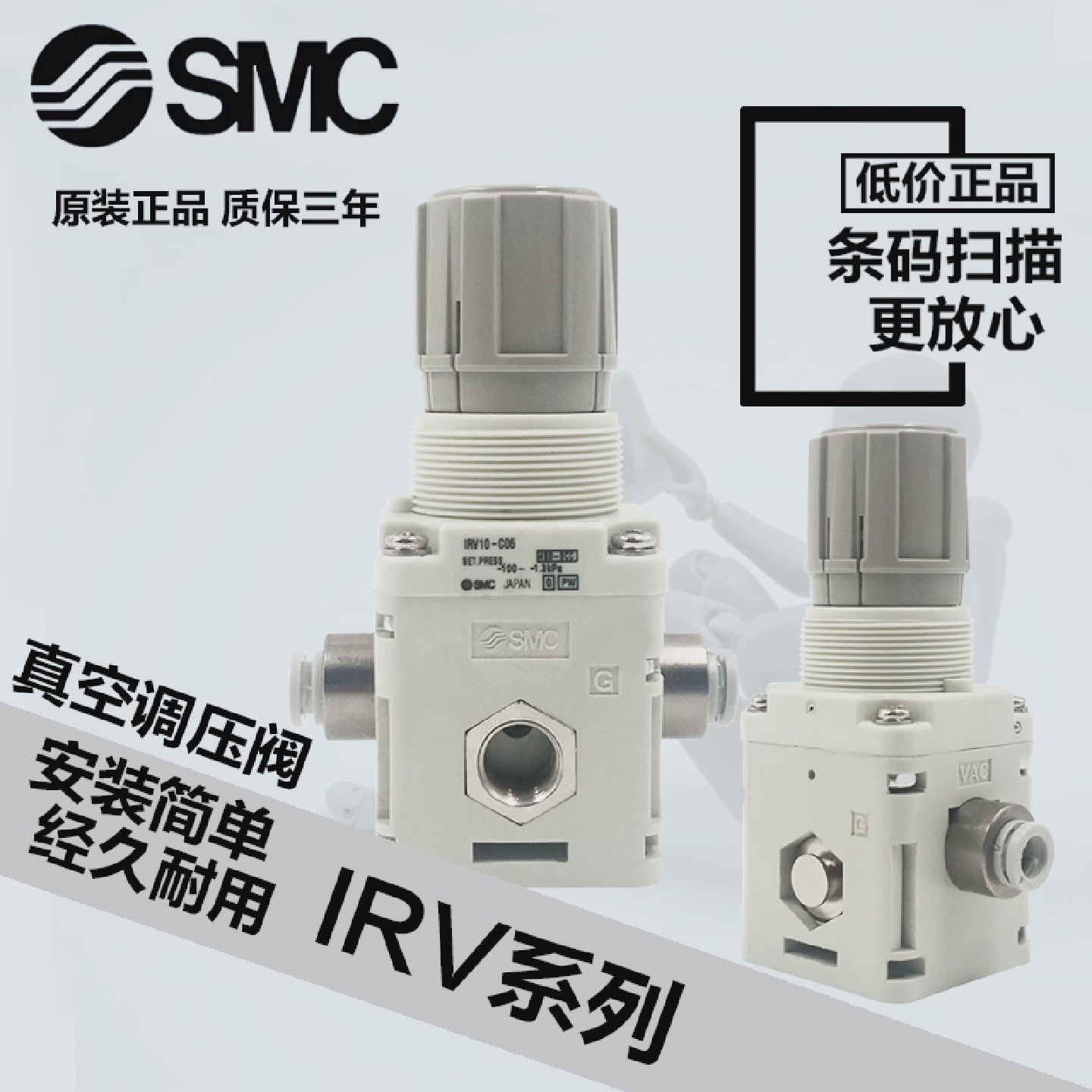 SMC原装真空负压调压阀IRV10-IRV20-C06-C08-C10-LC06-L08-LC10BG