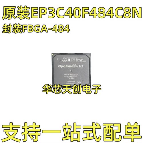 EP3C40F484C8N封装FBGA-484全新原装编程芯片单片机芯片IC