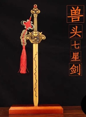 纯铜太上老君张天武师当道法北斗教七星剑黄铜剑摆件客厅道场摆件