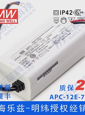 明纬700mALED电源12WAPC-12E-700恒流塑壳918VCCC认证