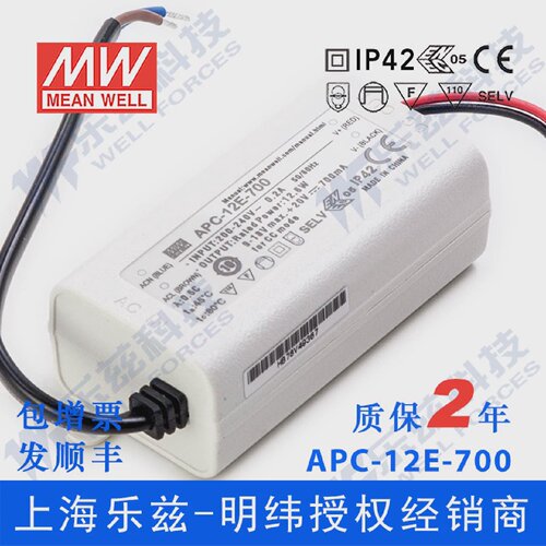 明纬700mALED电源12WAPC-12E-700恒流塑壳918VCCC认证