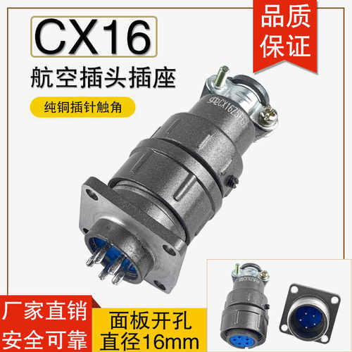 航空插头插座5芯 CX16-5 CX16Z5FG1/CX16Z5FM1 接插件连接器16