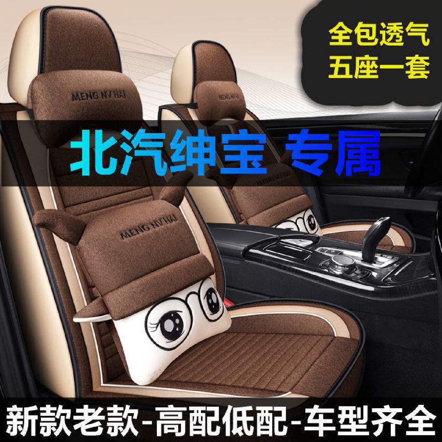 北汽绅宝X25X35X55X65D50D70汽车座套全包围四季通用车坐垫