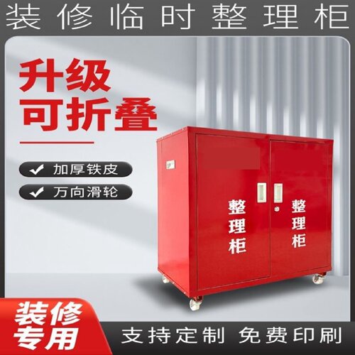 装修工地整理柜加厚铁皮柜移动工具收纳箱临时便携折叠工具柜定制