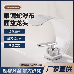 浴室洗手池洗漱卫生间龙头家用 眼镜蛇瀑布龙头洗脸盆冷热创意个性