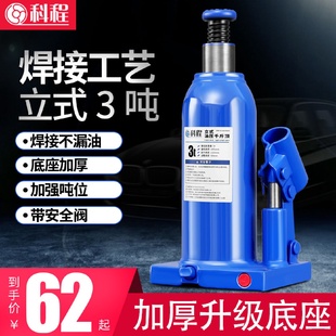 液压千斤顶汽车千斤顶小轿车用车载越野车SUV千金顶 焊接顶3吨立式