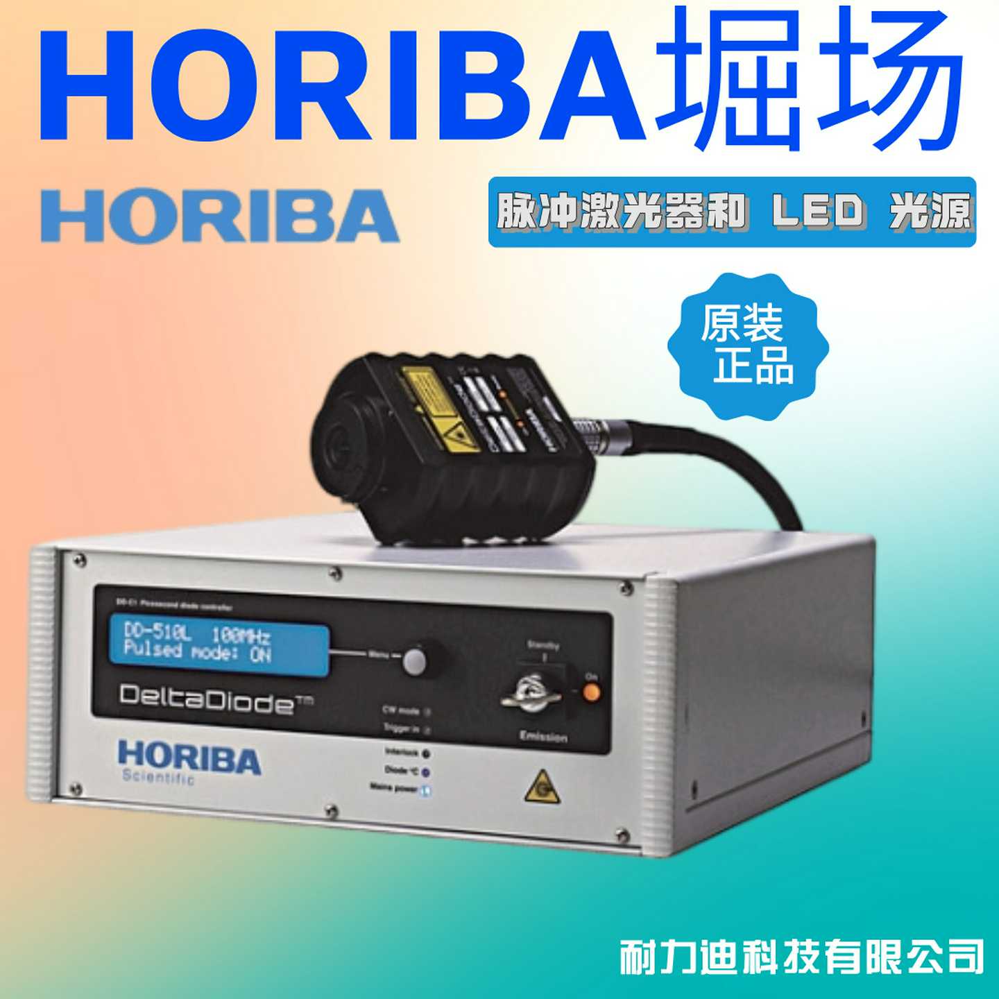 HORIBA堀场DD-260DD-2q70DD-280DD-290脉冲激光器和LED光源