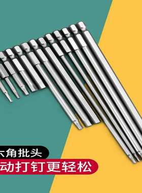 S2内六角批头披头气动电动螺丝刀套装强磁六角风批电钻电批加献学