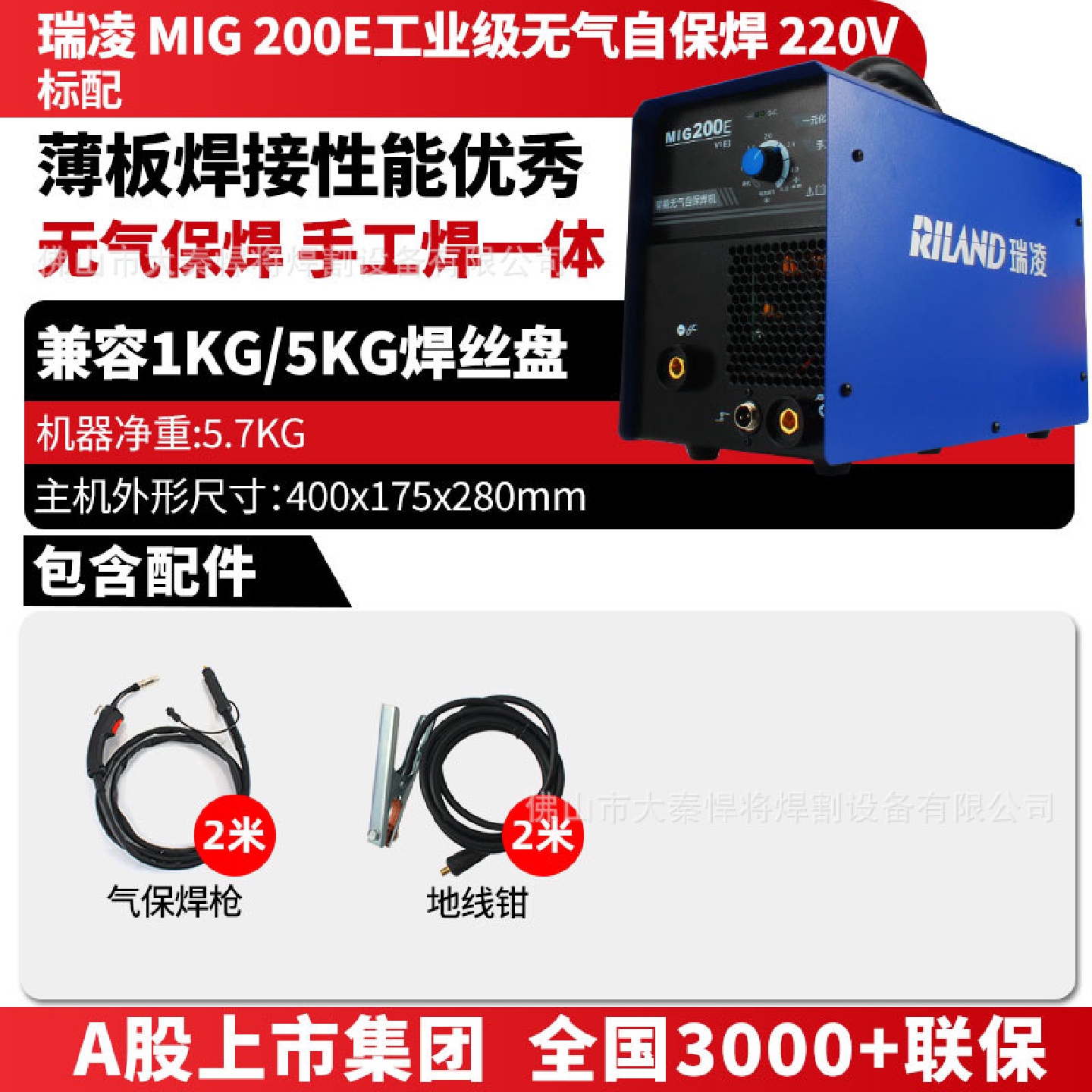 瑞凌MIG-200E不用气二保焊无气220V家用铝气保焊机电焊两用
