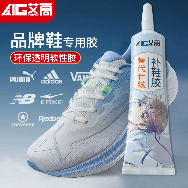 艾高补鞋胶 粘鞋专用胶强力防水不发硬 鞋胶专用胶水超强力修