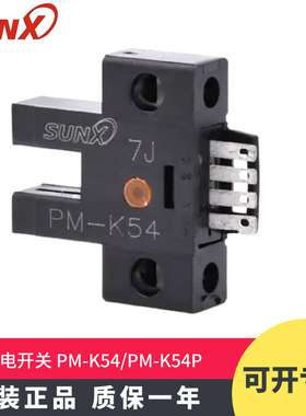 议价-原装正品SUNX神视PM-K54PM-K54P凹槽型限位感应器光电开关