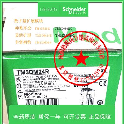 议价TM3DM24R数字量扩展模块16路输入8路继电器输出TM3DM24R