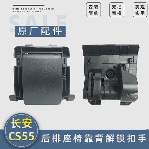 适配17-21款长安CS55/CS55PLUS后排座椅解锁拉手靠背放倒抠手原厂