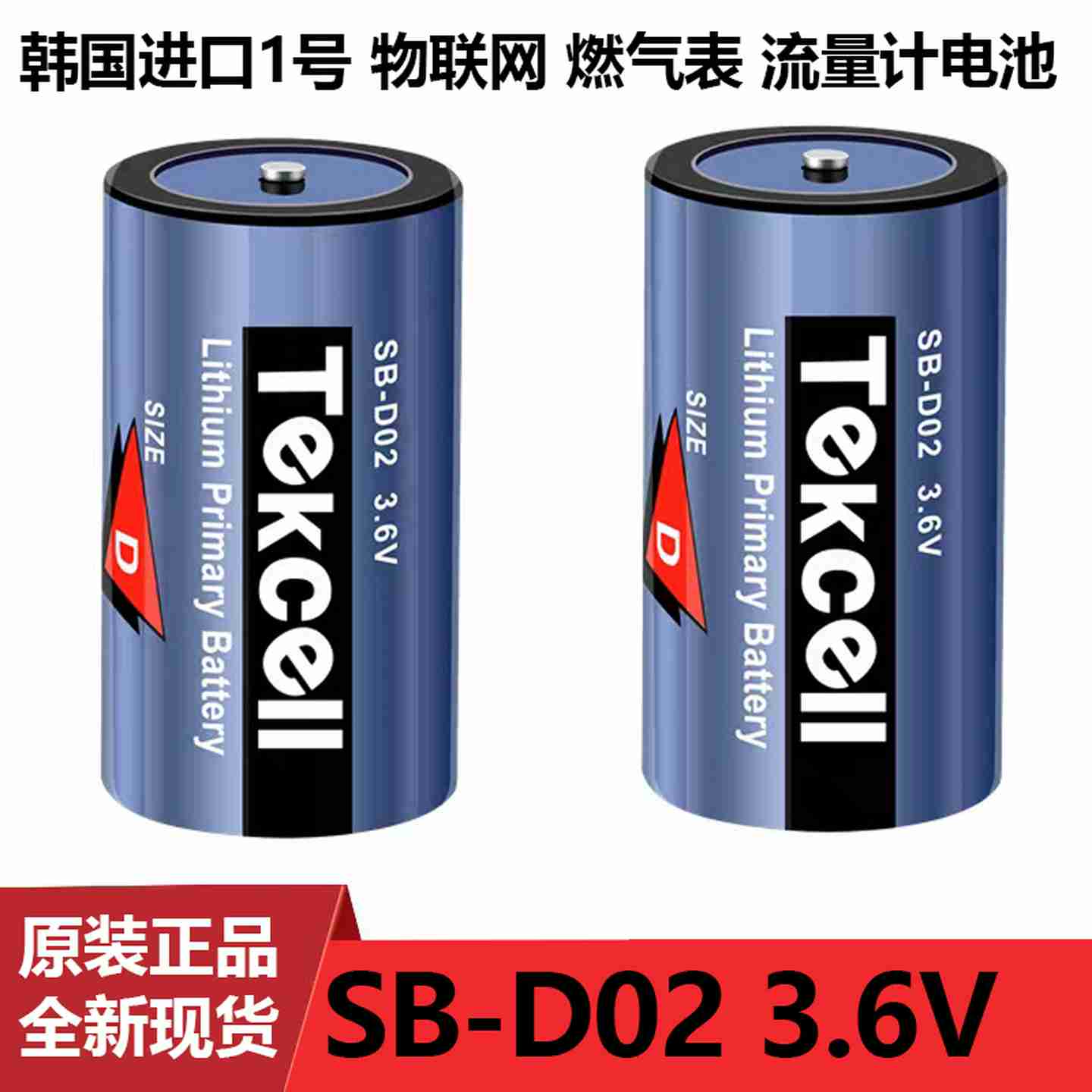 议价-TEKCELL韩国原装OSB-D023.6VD型锂电池流量仪表PLC电池ER3