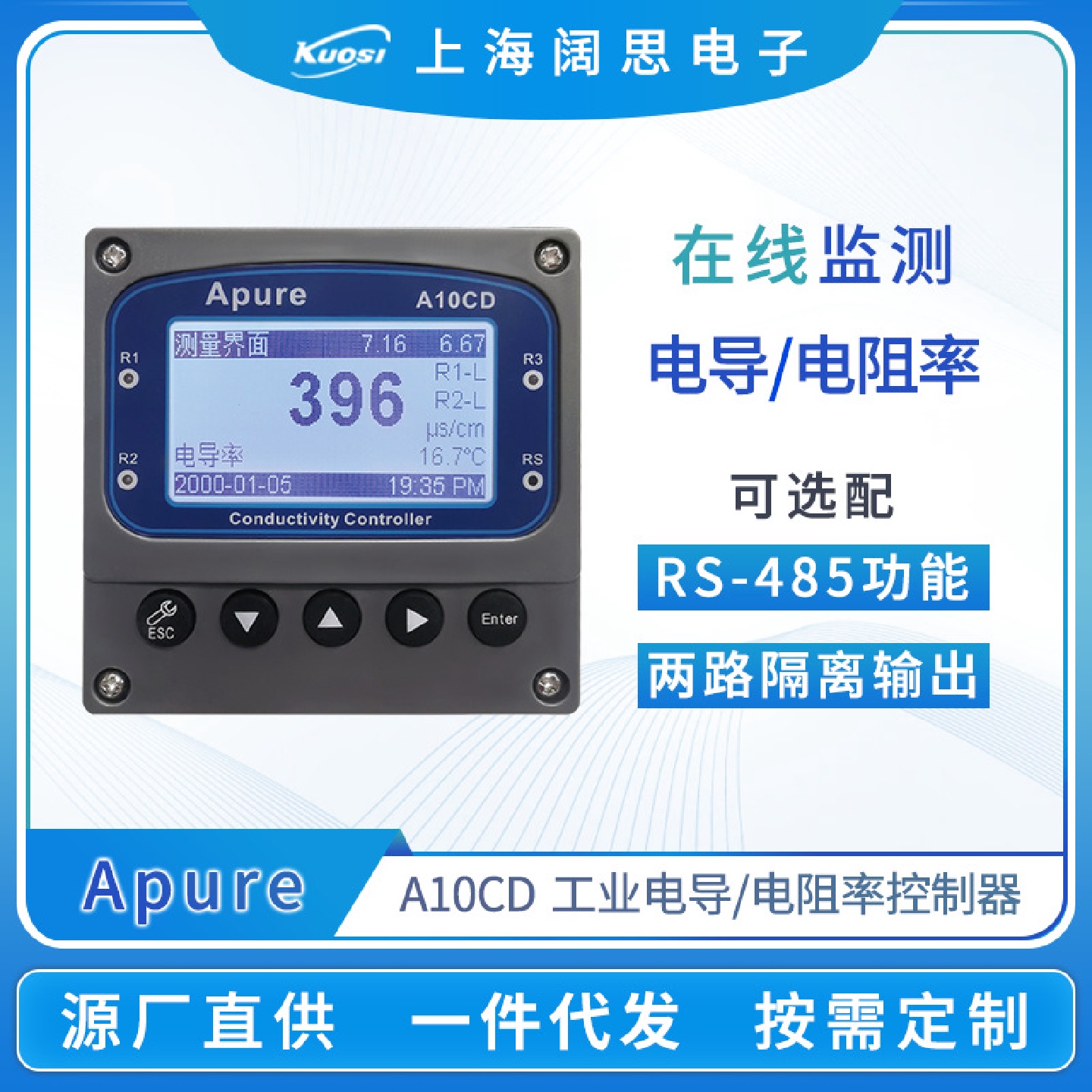 Apure电导率测试仪A10CD水质在线检测仪数显电导率/电阻率控制器