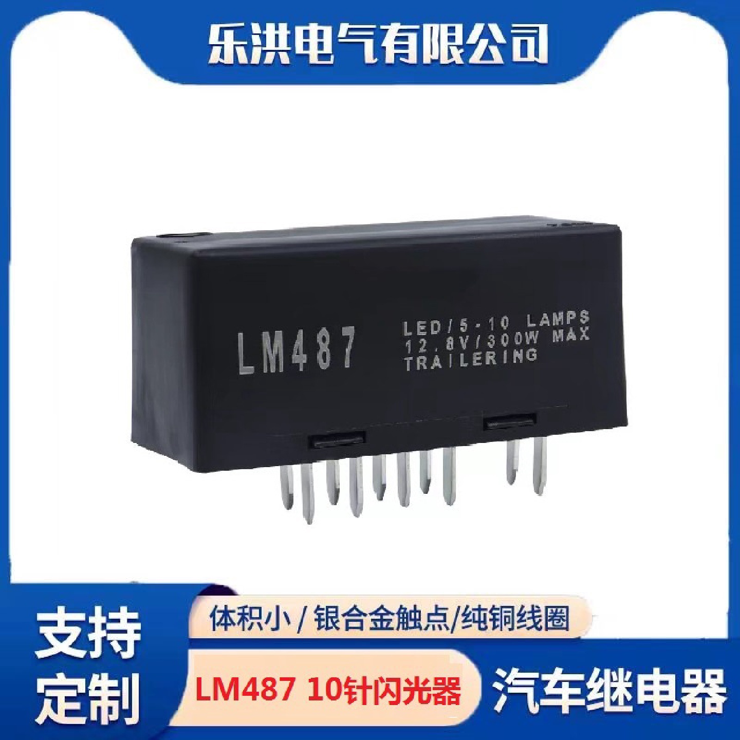 LM48710针汽车闪光器LED灯12V危险警告转向信号继电器10383321