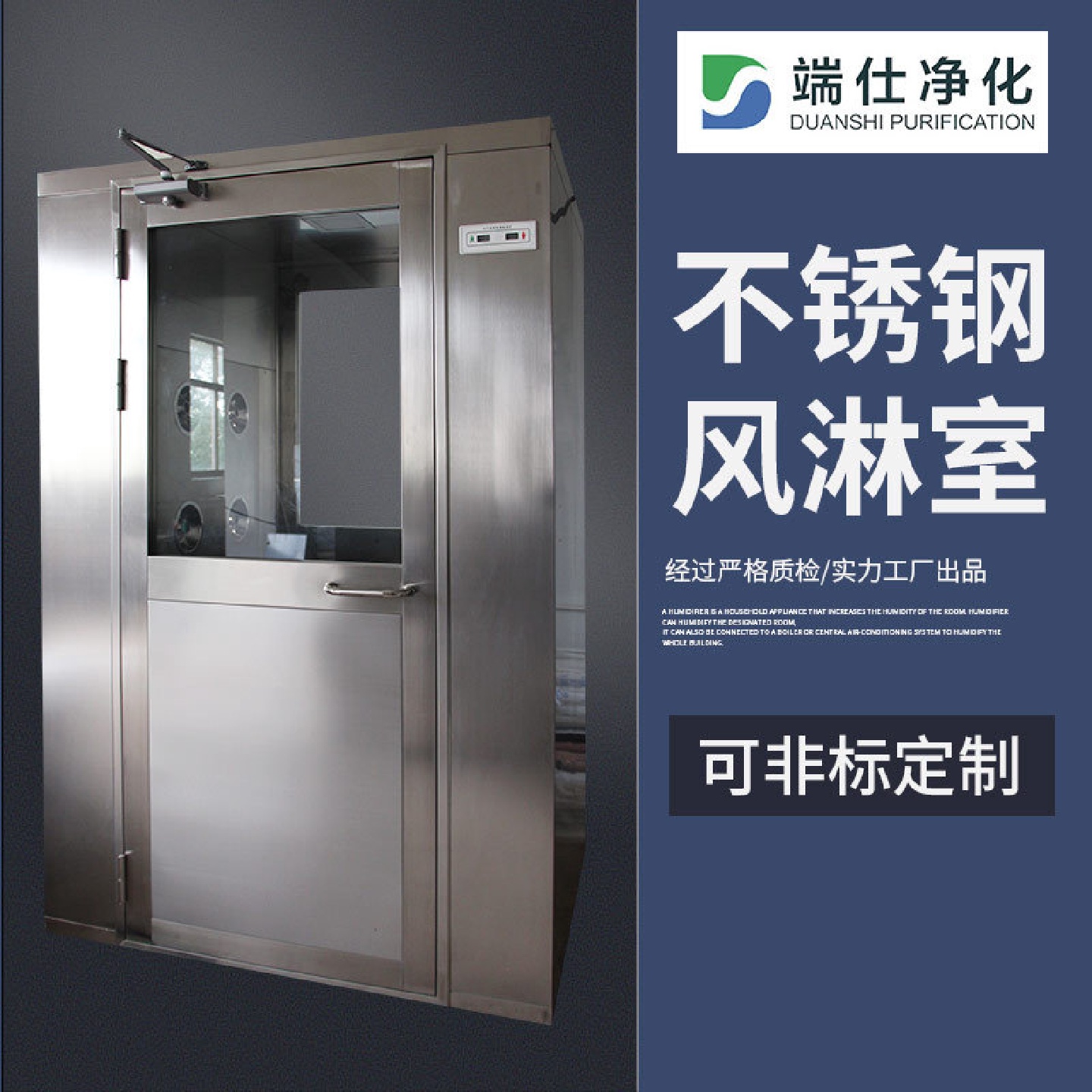 厂家供应不锈钢风淋室无尘车间实验室用单人单吹自动感应风淋室