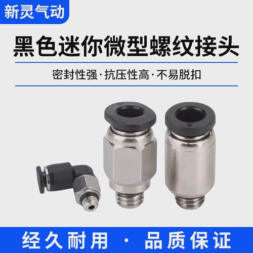气动微型迷你接头气管快速接头外螺纹PCPOC直通PL弯通C4-C6-M3-M6