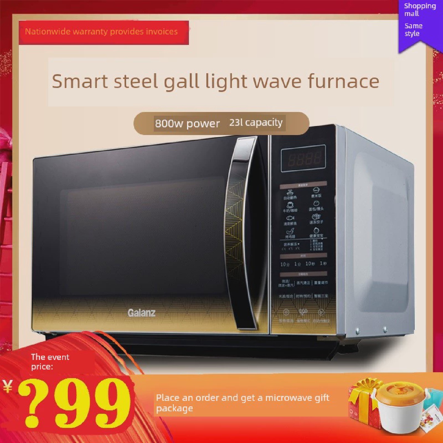 格兰仕G80F23Csl-C2(S3)家用23L不锈钢蒸焙用光波微波炉