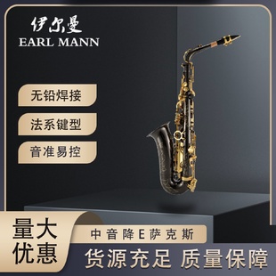 EarlMann中音降E萨克斯乐器SAX黑镍金键中音萨克斯管Y 935