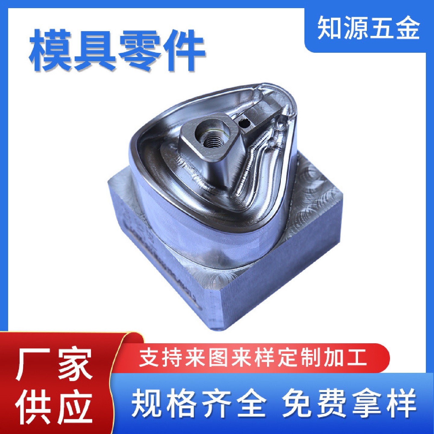 东莞知源专业JG坐标磨美国穆尔镗孔高精密五金塑胶模具生产加工