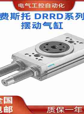 议价-FESTO费斯托DRRD-25-180-FH-Y9A摆动气缸DGRF-CB-GF-25-80