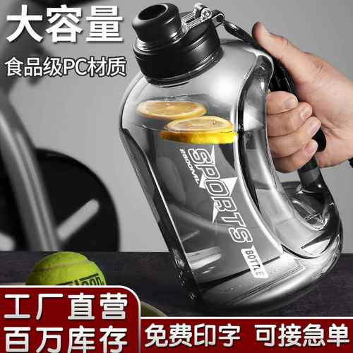 户外大容量吨吨桶水杯水壶男女生运动耐高温塑料杯大肚杯运动便携