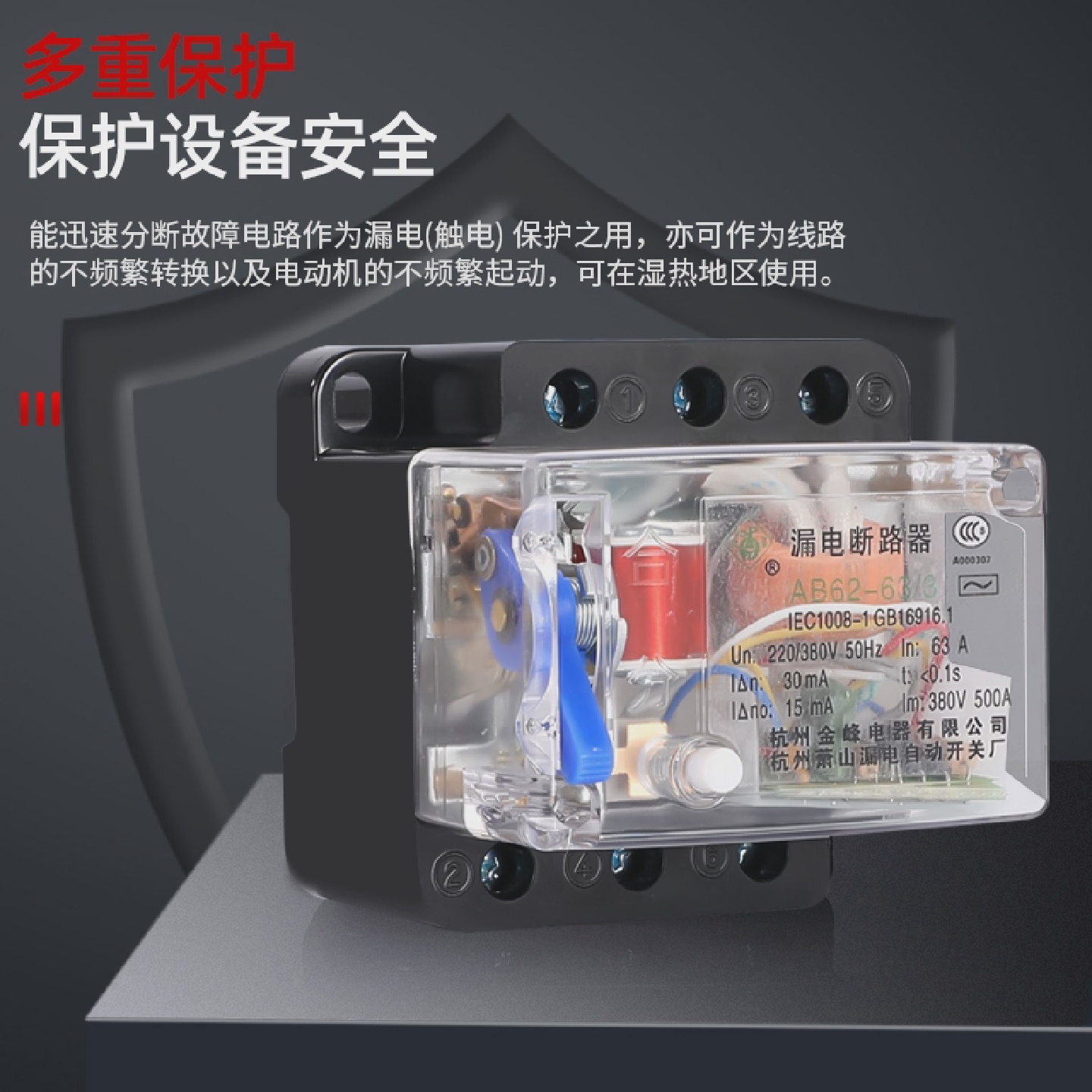 萧山AB62漏电断路器2P3P4P32A40A63A保护器开关透明壳三相四线