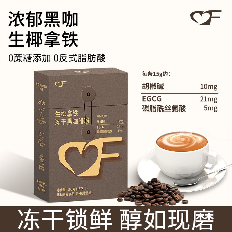 CF生椰拿铁冻干冷萃咖啡口感香醇丝滑女士上班学生党15g*7CF膳食