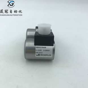 WFLUH瑞士万福乐电磁阀线圈VDE37 24YV现货 19X50