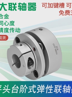 兴大CSTP台阶平头膜片式联轴器阶梯连接伺服马达联轴套法兰连轴器