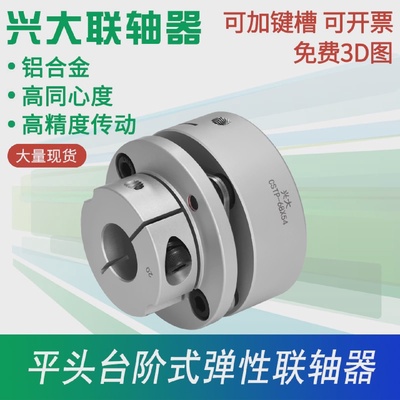 兴大CSTP台阶平头膜片式联轴器阶梯连接伺服马达联轴套法兰连轴器