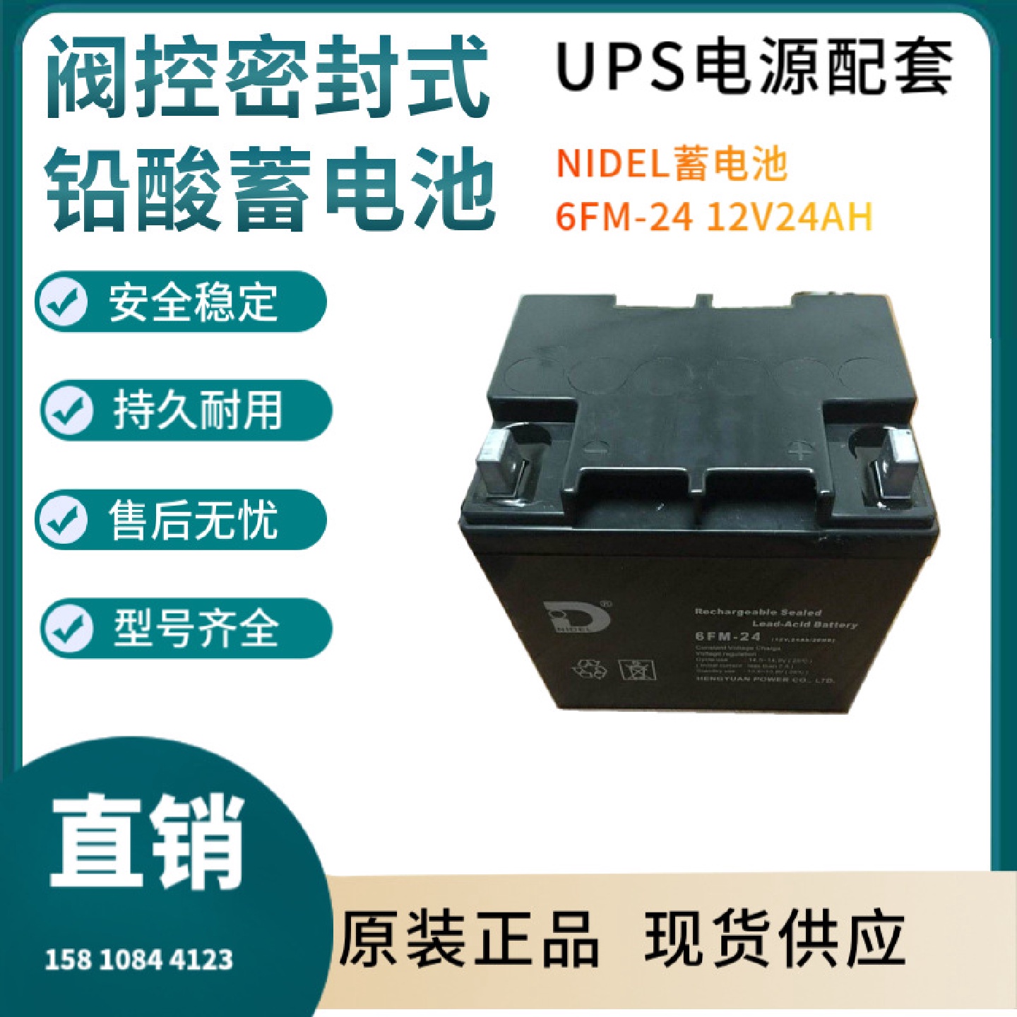 NIDEL蓄电池6-FM-2412V24AH仪器电源机房备用UPS储能电池