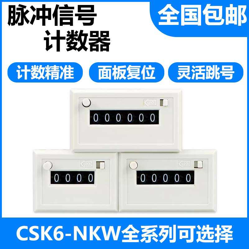 贝尔美CSK5-NKW计数器CSK4-NKW6位卡簧式计数器位计数器CSK6-N