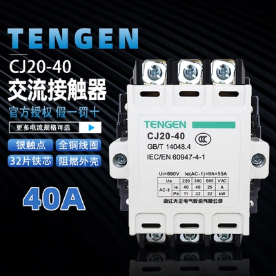 天正电气TENGENCJ20-40A银触点36V110V220V380V交流接触器