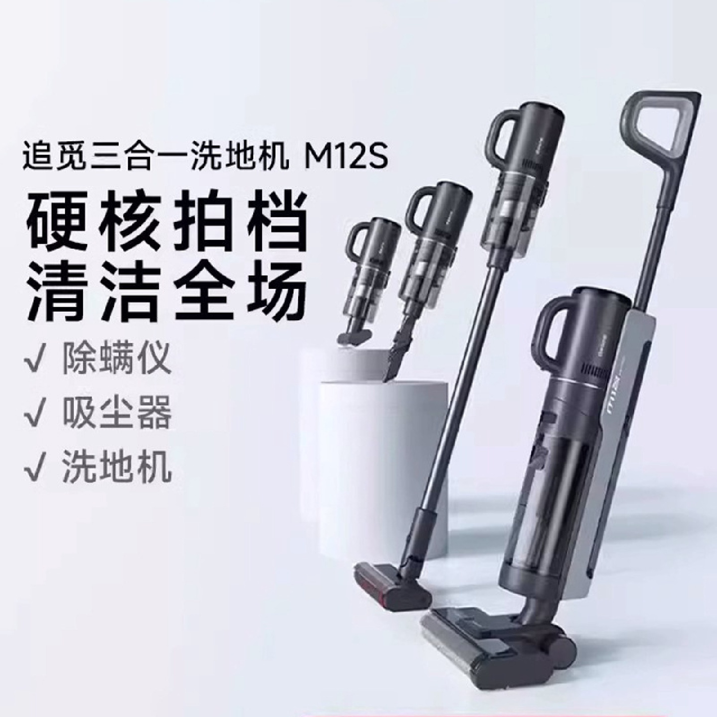 追觅Dreame智能洗地机M12S除菌除螨梦想吸尘器一体机家用拖地机