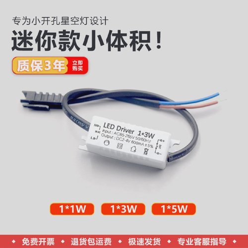 迷你小号1W3W5Wled恒流驱动电源筒灯射灯启动镇流器整流变压器