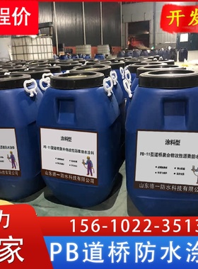 pb2型道桥聚合物改性沥青防水涂水性环氧沥青桥面道桥专用涂料